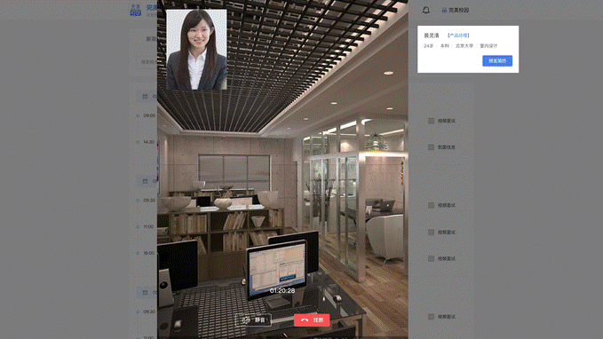 应聘管理-邀请面试-视频面试进行中 (1)