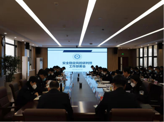 院党委召开安全稳定风险研判暨工作部署会